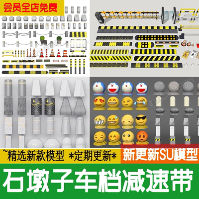 石墩子减速带车挡石路障市政道路街道CAD交通配件草图大师su模型