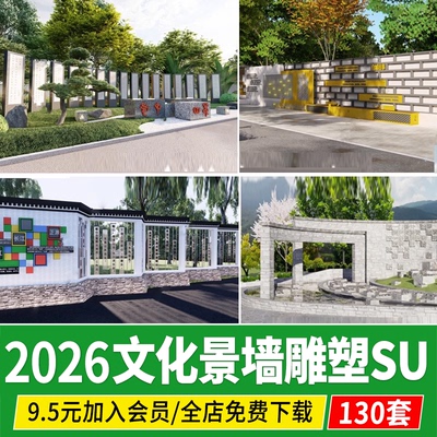 公园校园广场文化景墙长廊古训文明礼仪标语宣传栏su模型设计素材