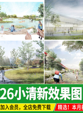 公园效果图后期小清新竞赛风拼贴风psd分层源文件建筑景观ps素材