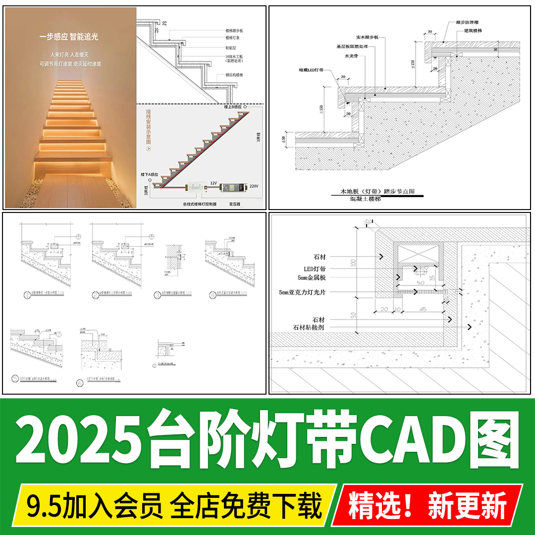 室内台阶踏步LED灯带楼梯侧壁灯做法详图节点安装大样图CAD施工图