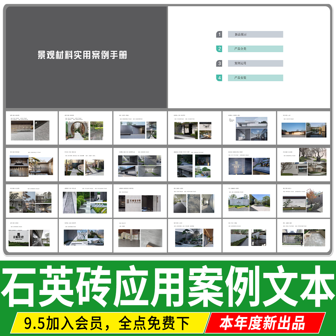 石英砖材料实用手册铺装景墙背景墙效果图完工图施工案例介绍图集