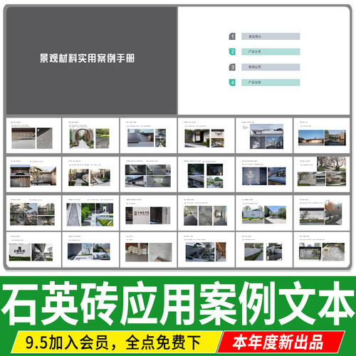 石英砖材料实用手册铺装景墙背景墙效果图完工图施工案例介绍图集