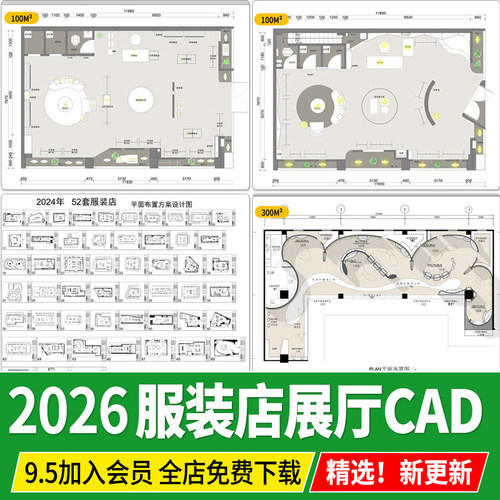 服装店展厅室内现代奶油风男装女装专卖店CAD平面图布置图布局图