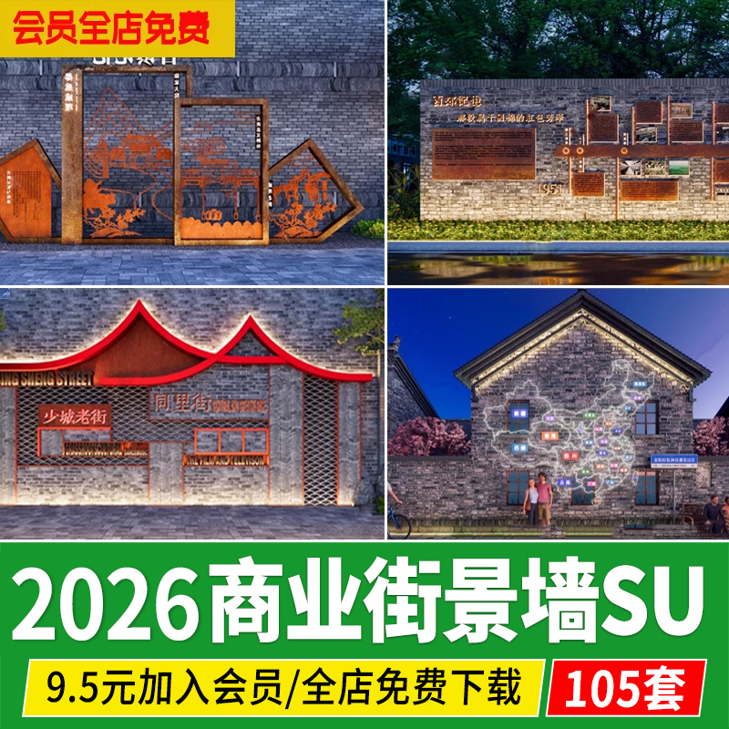 古镇商业街入口历史文化景墙围墙记忆墙城市更新草图大师SU模型,商务/设计服务,设计素材/源文件,淘宝优惠券,粉丝福利购,淘宝优惠卷