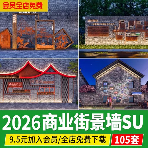 古镇商业街入口历史文化景墙围墙记忆墙城市更新草图大师SU模型