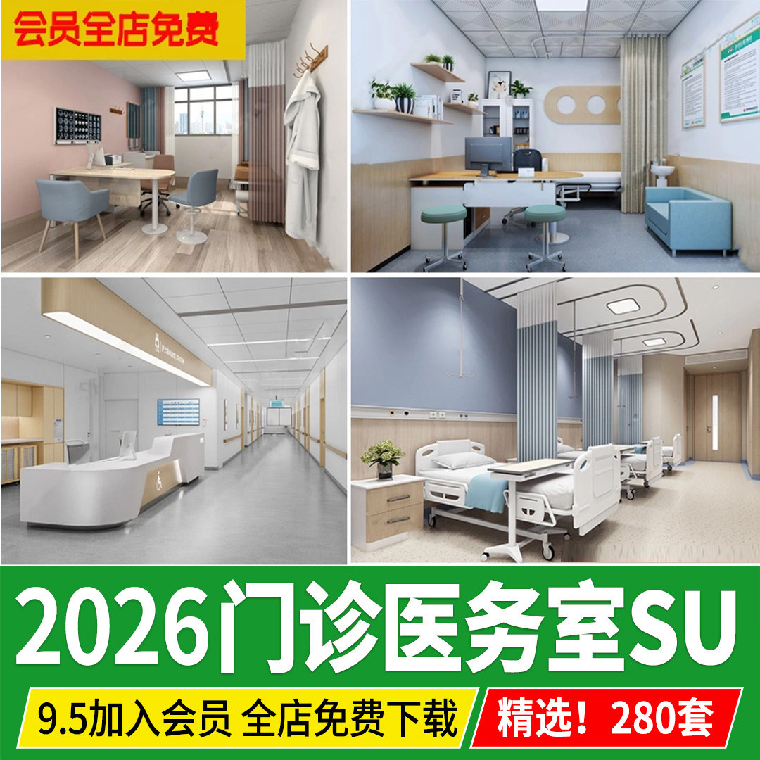 医院诊所 草图大师 护士站过道病房走廊医务室住院部门诊室su模型