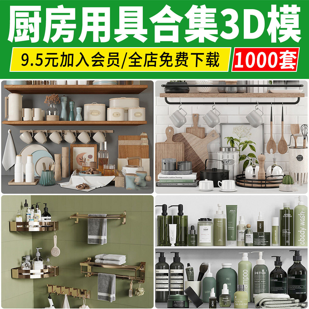 厨房卫生间橱柜厨卫用品厨具浴缸马桶饰品毛巾3dmax单体3D模型库图片
