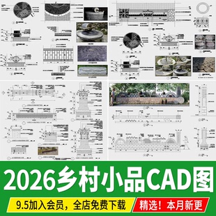 美丽乡村景观小品民俗大样图景墙矮墙详图坐凳青砖花坛CAD施工图