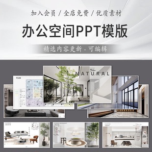 軟裝 辦公室辦公空間工裝 方案概念設計PDF文本模板室內(nèi)深化PPT匯報