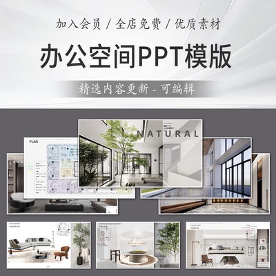 办公室办公空间工装软装方案概念设计PDF文本模板室内深化PPT汇报