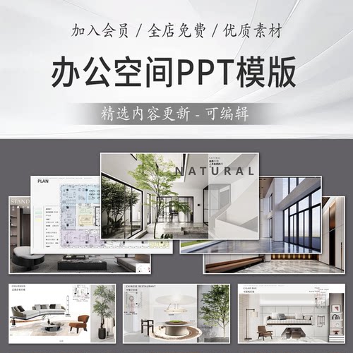 办公室办公空间工装软装方案概念设计PDF文本模板室内深化PPT汇报