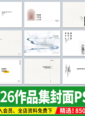 作品集封面文本留学生答辩方案设计汇报PSD源文件PS素材高级 模板