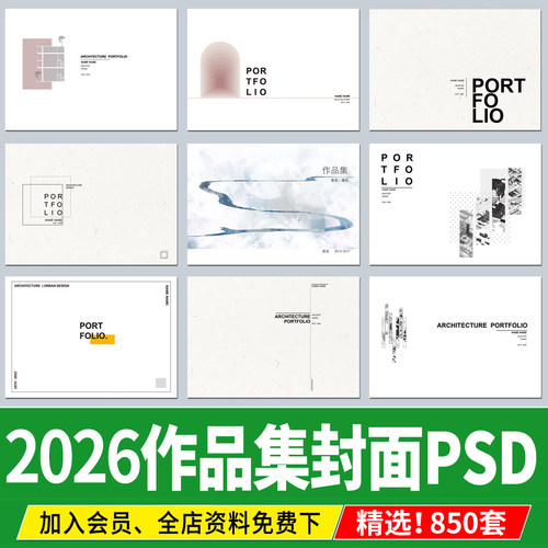 作品集封面文本留学生答辩方案设计汇报PSD源文件PS素材高级 模板