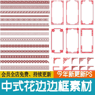 中国风边框免扣ps素材png 回字纹古典中式 纹理镂空国潮古风花边