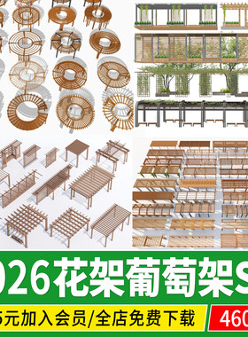 花架葡萄架现代庭院防腐 木 休闲长廊弧形公园户外景观廊架su模型
