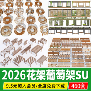 花架葡萄架现代庭院防腐 木 休闲长廊弧形公园户外景观廊架su模型