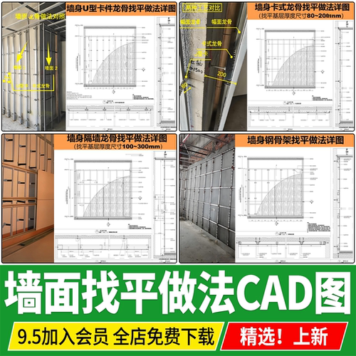 墙身卡式龙骨找平做法详图大样图u型卡件木基层钢骨架CAD施工图