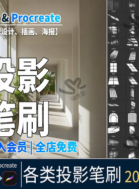 procreate笔刷手绘阳光窗户光线光效光晕射线阴影素材光影ps画笔