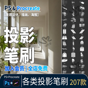 procreate笔刷手绘阳光窗户光线光效光晕射线阴影素材光影ps画笔
