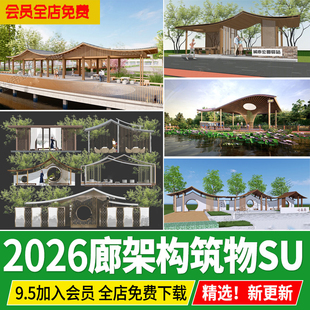 新中式坡屋顶廊架斜面景观构筑物格栅长廊休闲休憩凉亭su模型素材