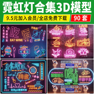 霓虹灯墙饰网红发光字招牌3dmax素材库商业街装饰led灯箱牌3d模型
