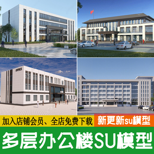 现代多层办公楼简约新中式 产业社区服务中心建筑草图大师SU模型