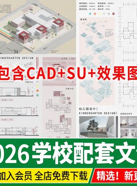 中学小学学校建筑设计SU模型CAD总平面图全套方案文本效果图案例