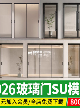 现代玻璃入口大门双开商业办公玻璃门SU模型推拉门平开门草图大师