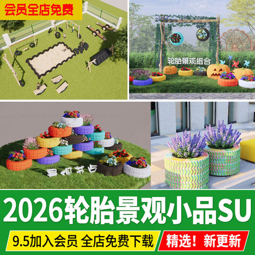 轮胎景观小品生态花箱花钵节能环保主题儿童种植池草图大师SU模型