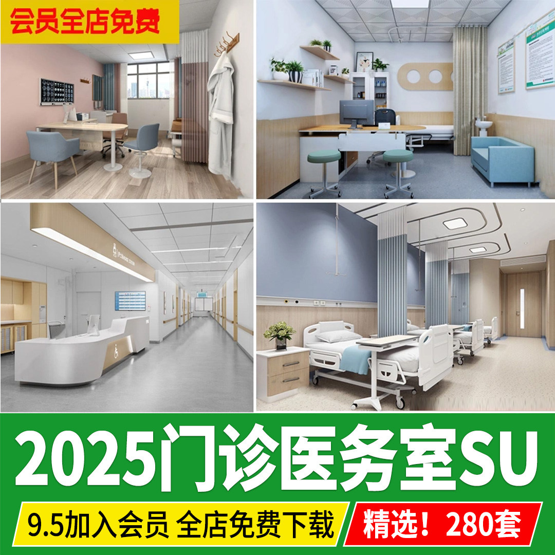 医院诊所 草图大师 护士站过道病房走廊医务室住院部门诊室su模型