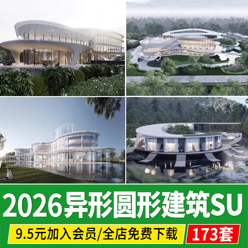 草图大师异形圆形建筑曲线展览馆美术馆艺术文化场馆科技馆SU模型,商务/设计服务,设计素材/源文件,淘宝优惠券,粉丝福利购,淘宝优惠卷