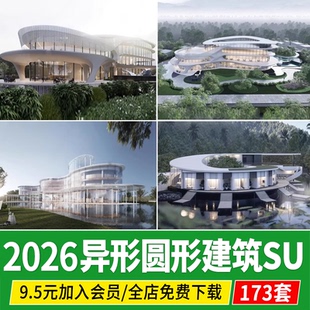 草图大师异形圆形建筑曲线展览馆美术馆艺术文化场馆科技馆SU模型