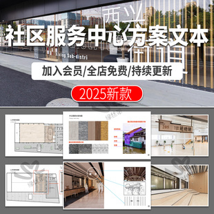 社區(qū)服務(wù)中心黨群文化概念設(shè)計(jì)方案文本案例分析效果圖pdf圖片