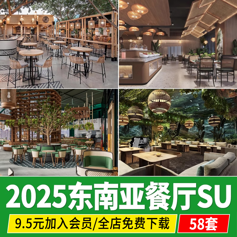 泰式东南亚风格餐厅茶餐厅咖啡厅餐饮店餐桌椅吊灯草图大师SU模型