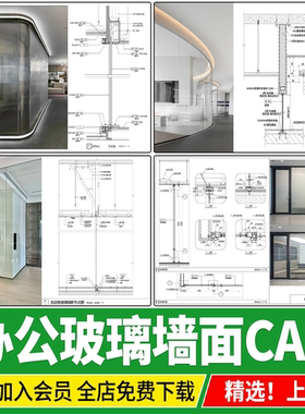 办公室玻璃墙面钢化无边框隔断安装做法详图节点大样图CAD施工图
