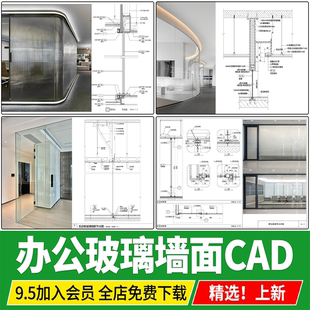 办公室玻璃墙面钢化无边框隔断安装做法详图节点大样图CAD施工图