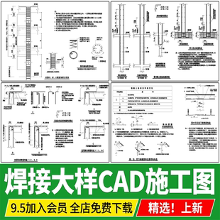 焊接工艺机械钢结构焊接搭接链接H型钢焊缝节点大样图CAD施工图