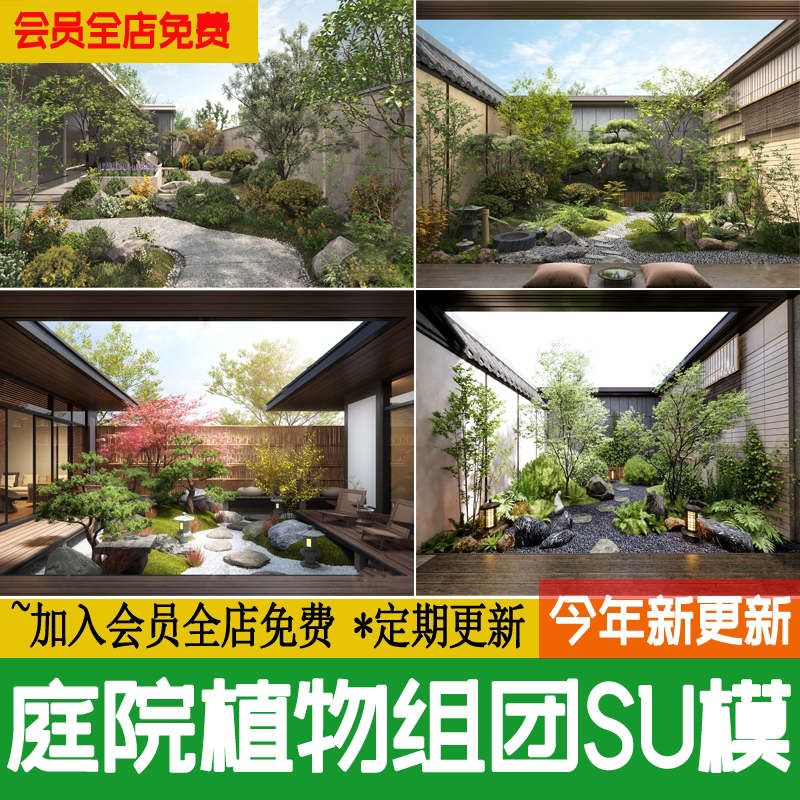 庭院植物配置组团搭配私家花园树木日式新中式院子景观绿化su模型