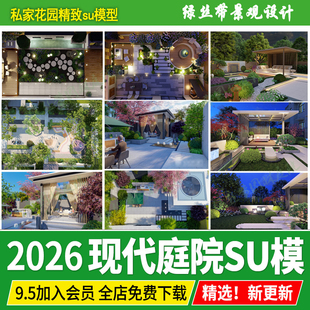 现代简约风格 别墅庭院私家屋顶花园露台草图大师su模型设计素材