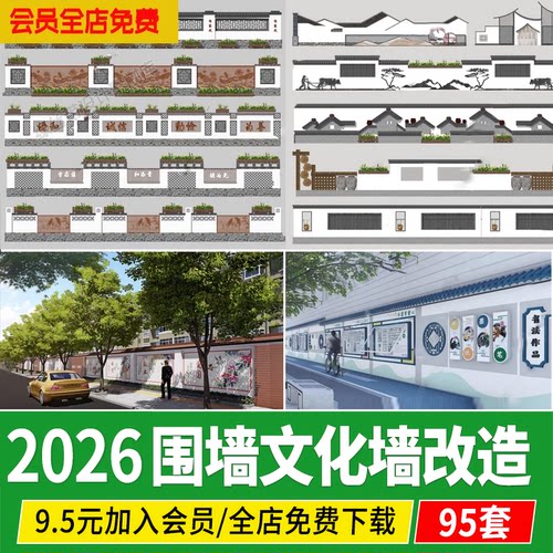 新中式市政城市围墙文化墙改造新农村乡村老旧街道景墙标语su模型