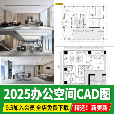 办公室空间工装CAD施工图SU方案3d模型全套写字楼室内设计效果图