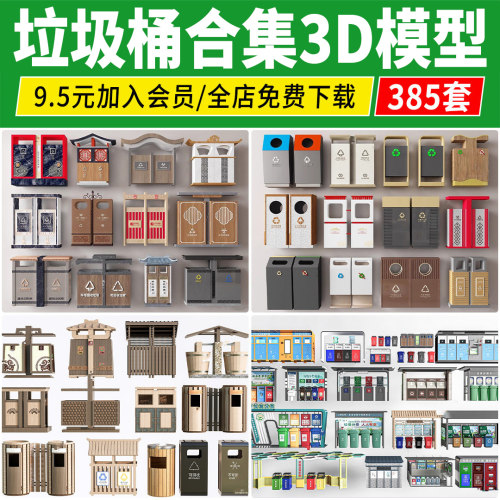 垃圾桶3D模型 新中式垃圾站分类垃圾箱回收站环保景观3dmax素材库