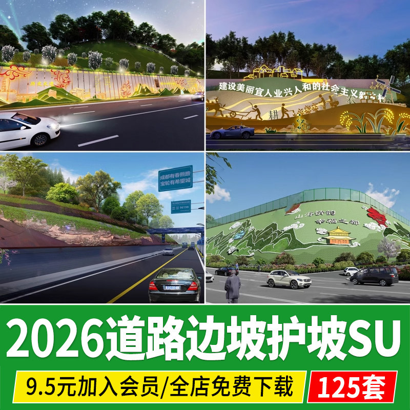 城市道路护坡边坡 市政高速公路绿化带生态山地挡土墙 su模型素材