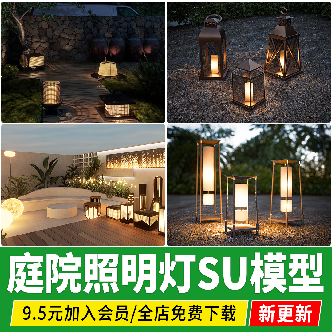 别墅花园院子园林庭院照明灯具 射灯草坪灯 壁灯意向图su模型素材