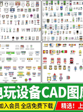 电玩城娱乐游戏厅设备遥控赛车射击亲子摇摆机礼品机CAD图库图块
