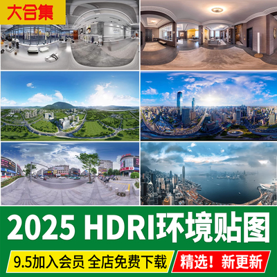 HDRI环境光HDR格式3Dmax素材su城市外景夜景室内户外高清全景贴图