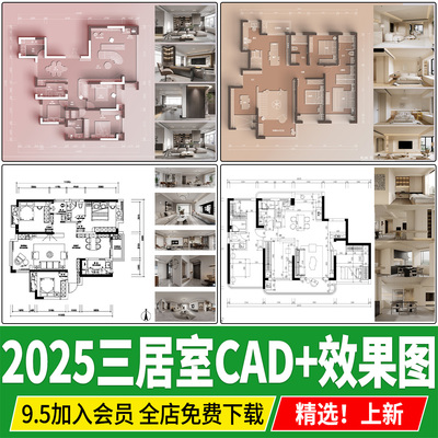 三居室家装室内装修设计效果图新房户型方案改造CAD施工图设计图