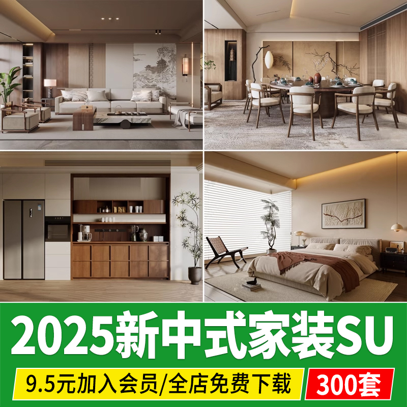 新中式家装SU模型室内风格客厅沙发家具餐桌椅卧室床草图大师素材