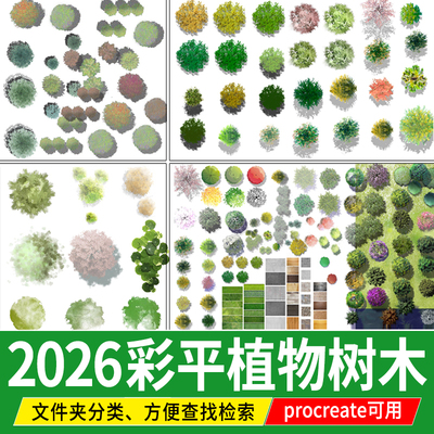 园林景观总平面图植物树木图例ps素材psd免抠小清新竞赛风彩平 图