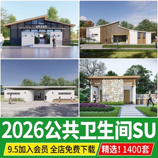 现代新中式 旅游景区公园广场公厕公共厕所卫生间洗手间建筑SU模型